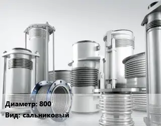 Компенсатор 800 Ру16 сальниковый 500